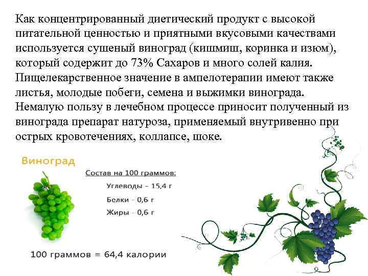 Виноград: калорийность на 100 грамм, польза, вред, бжу