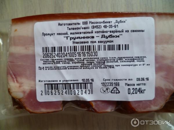 Грудинка свиная варено-копченая « edabro