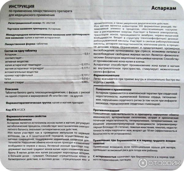 Применение рибоксина и аспаркама: можно ли одновременно, что лучше и эффективность в бодибилдинге — med-anketa.ru