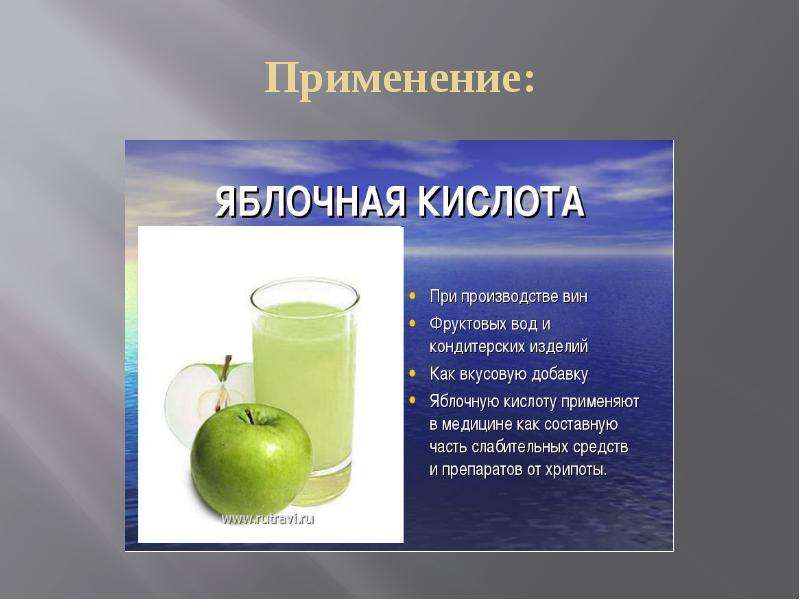Консервант е 296: уникальная яблочная кислота