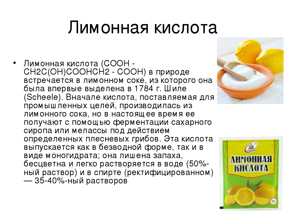 Лимонная кислота: польза и вред