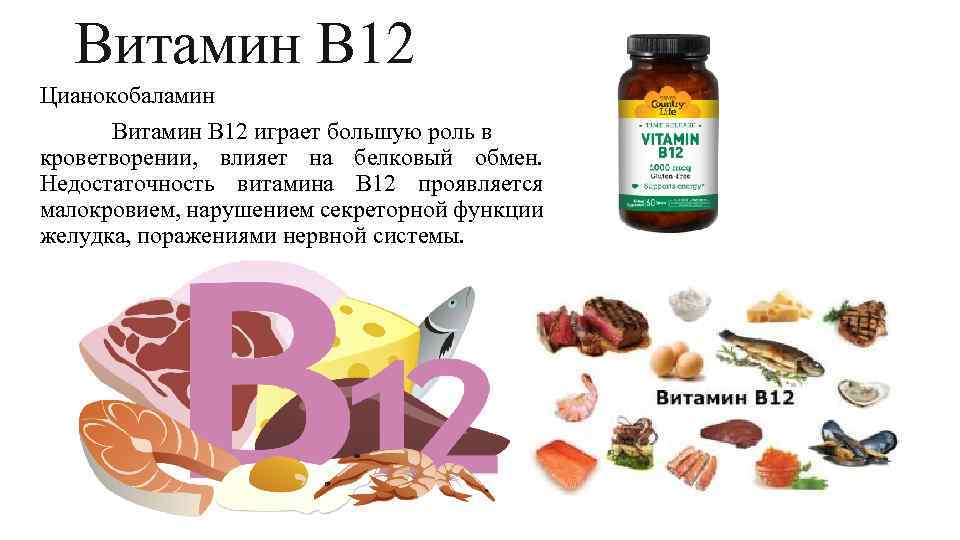 Чем полезен витамин b12 (б12, кобаламин)