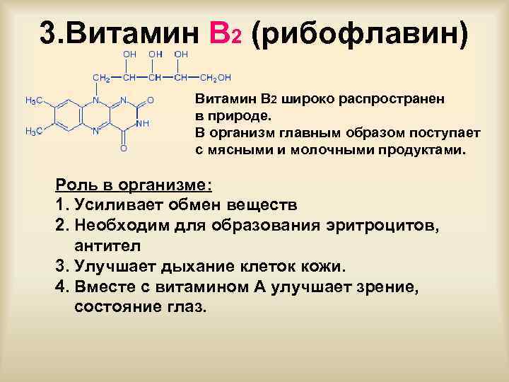 Витамин b2 (рибофлавин): исследования в лаборатории kdlmed