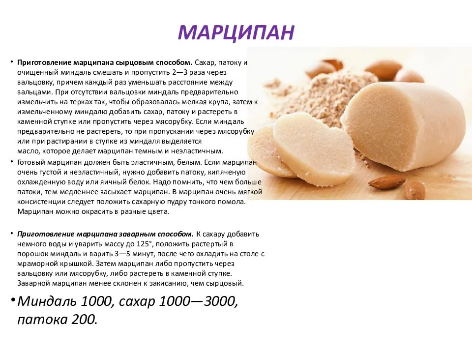Марципан: полезные свойства, вред и противопоказания, калорийность. рецепты приготовления марципана в домашних условиях