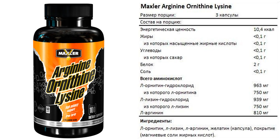 Немецкий препарат Arginine Ornithine Lysine, производимый компанией Maxler, принимают для стимуляции гормона роста Благодаря тому, что в организме начинает продуцироваться соматотропин, ускоряется наращивание мышечной массы