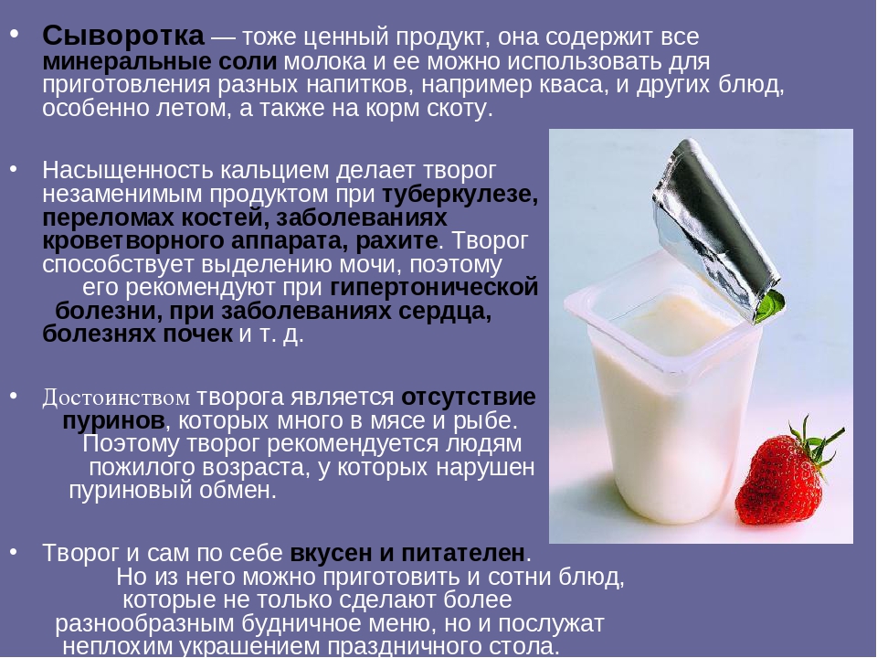 Молочная сыворотка: польза и вред, фото, описание и свойства