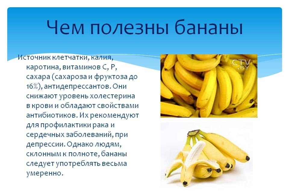 Бананы: польза и вред для организма мужчин, женщин и детей