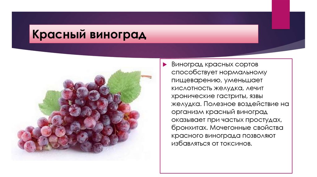 Сколько калорий в винограде - калорийность винограда