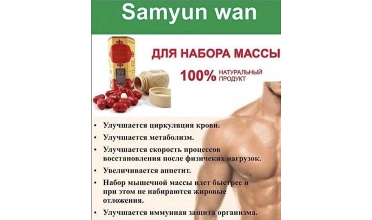 Slim samyun wan gold отзывы - средства для похудения - сайт отзывов из россии