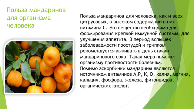 Калорийность мандарина, апельсина и других цитрусовых фруктов