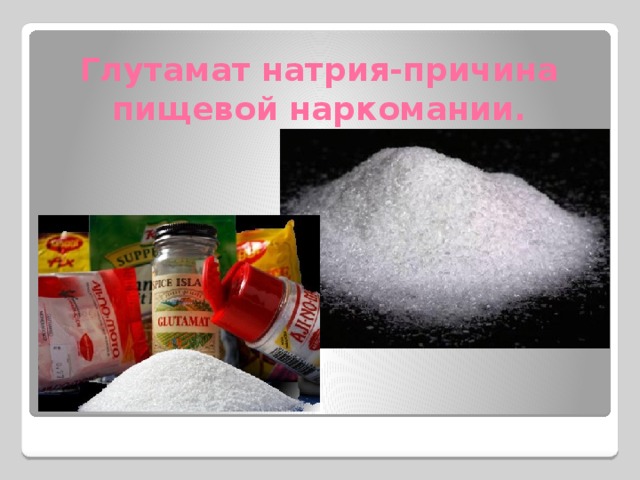 Подсластитель е954 — влияние на организм пищевой добавки сахарина натрия