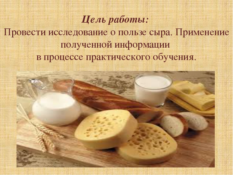 Польза, вред и калорийность колбасного сыра :: syl.ru