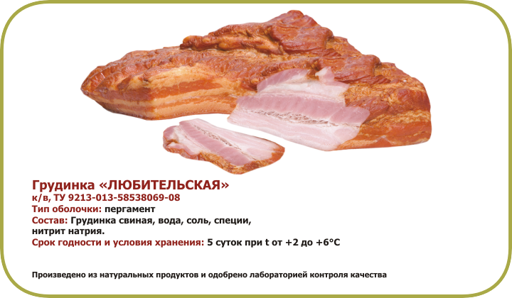 Калорийность грудинки варено копченой свиной: сколько калорий на 100 грамм