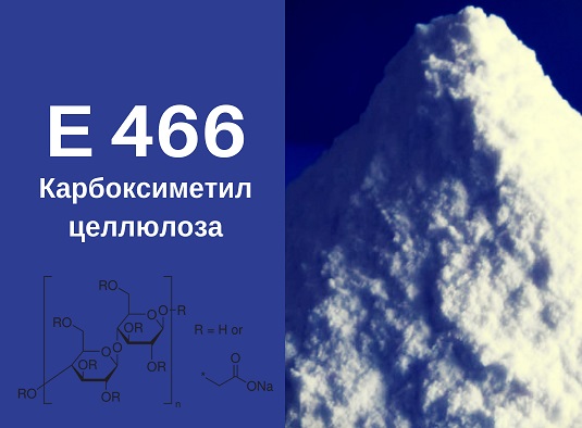 Е466 карбоксиметилцеллюлоза пищевая добавка — опасен или нет стабилизатор