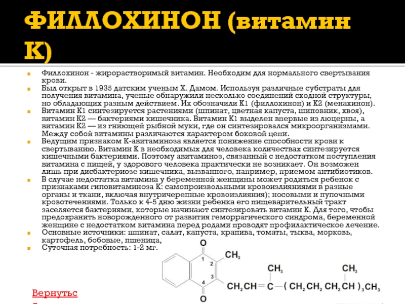 Витамин к2 (менахинон) — 💊 свойства и роль в организме