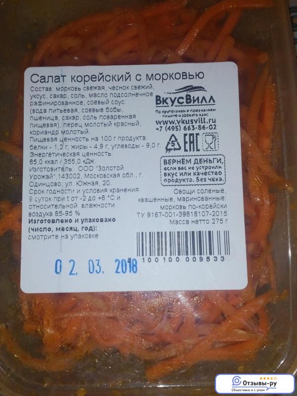 Калорийность морковь по-корейски. химический состав и пищевая ценность.