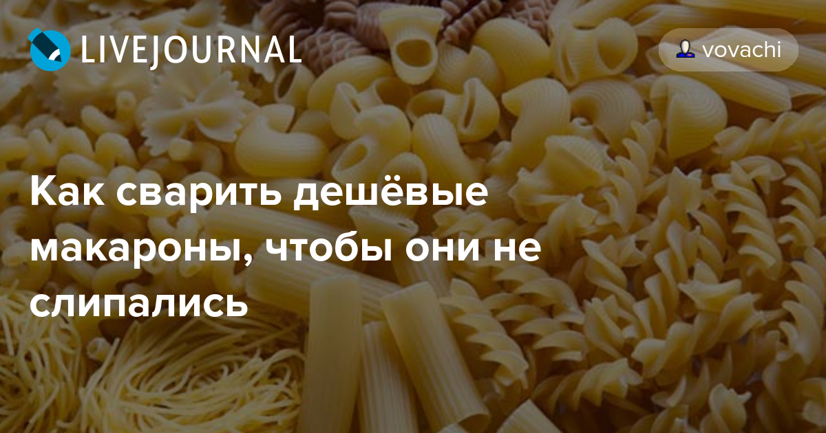 Как приготовить макароны на сковороде, предварительно их не отваривая - блог юрия просолупова