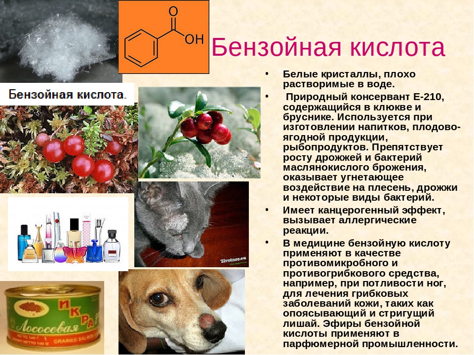 Бензойная кислота (е210): польза, вред и применение | food and health