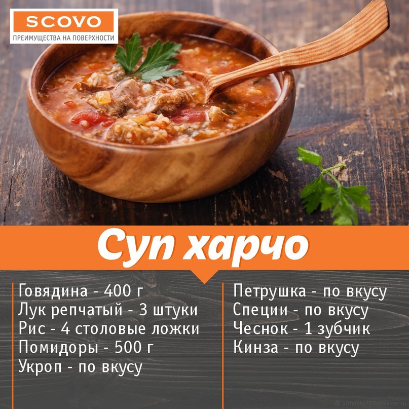 Суп харчо: 10 рецептов приготовления в домашних условиях