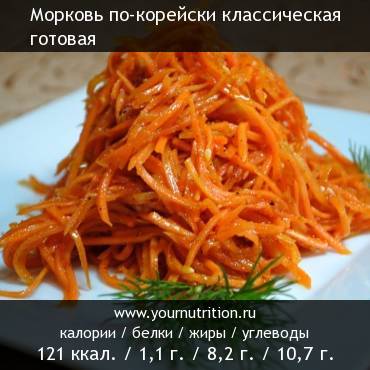 Морковь по корейски польза и вред
