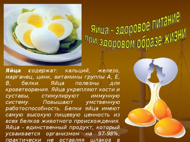 Куриные яйца: польза и вред для организма человека | официальный сайт – “славянская клиника похудения и правильного питания”