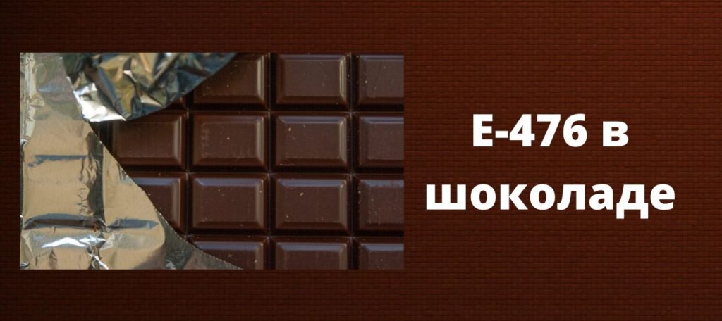 Пищевая добавка е476: в шоколаде для чего нужна, опасен или нет эмульгатор