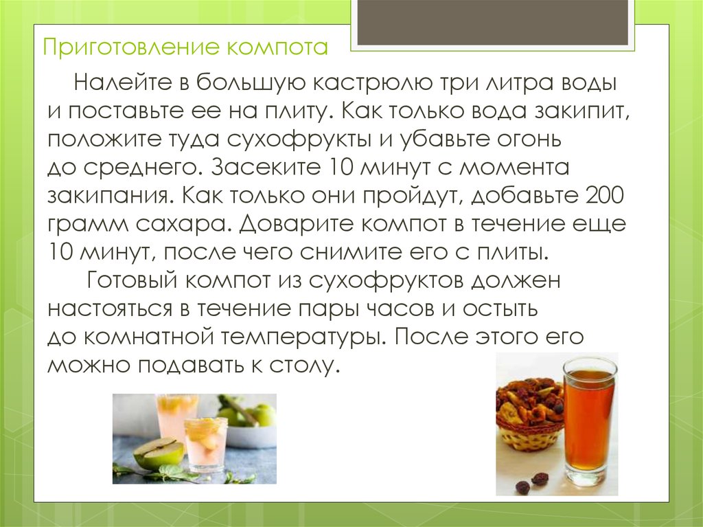Как варить компот из сухофруктов, рецепт с фото | как приготовить на webpudding.ru