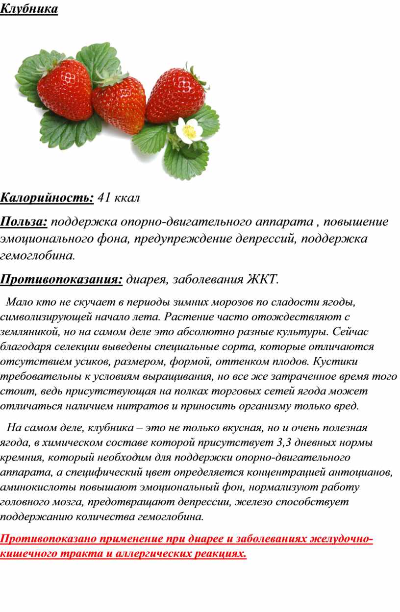 Сколько калорий в землянике свежей. Полезные витамины в клубнике. Полезные свойства клубники. Какой витамин в клубнике и землянике. Полезные качества клубники.