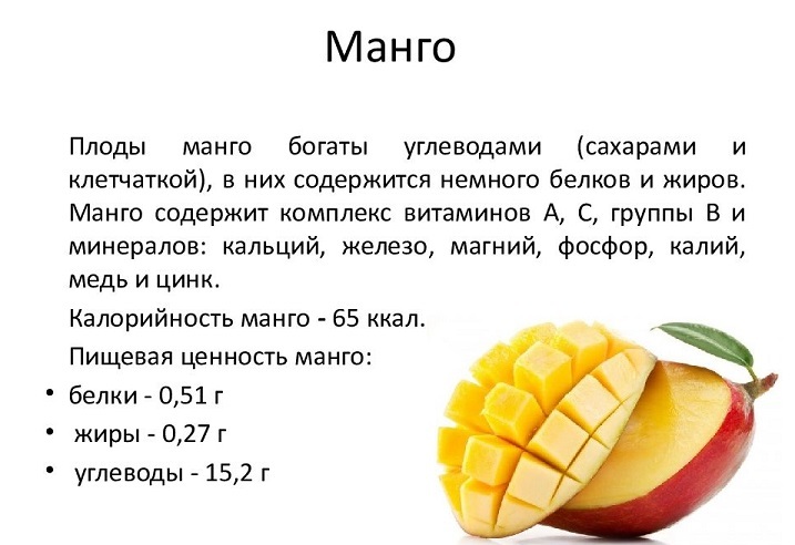 Бжу манго – пюре из манго – калорийность, полезные свойства, польза и вред, описание – база знаний игры r2 online