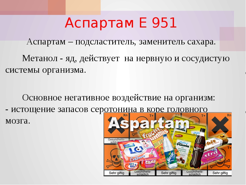 E951 Аспартам - описание пищевой добавки, польза и вред, использование