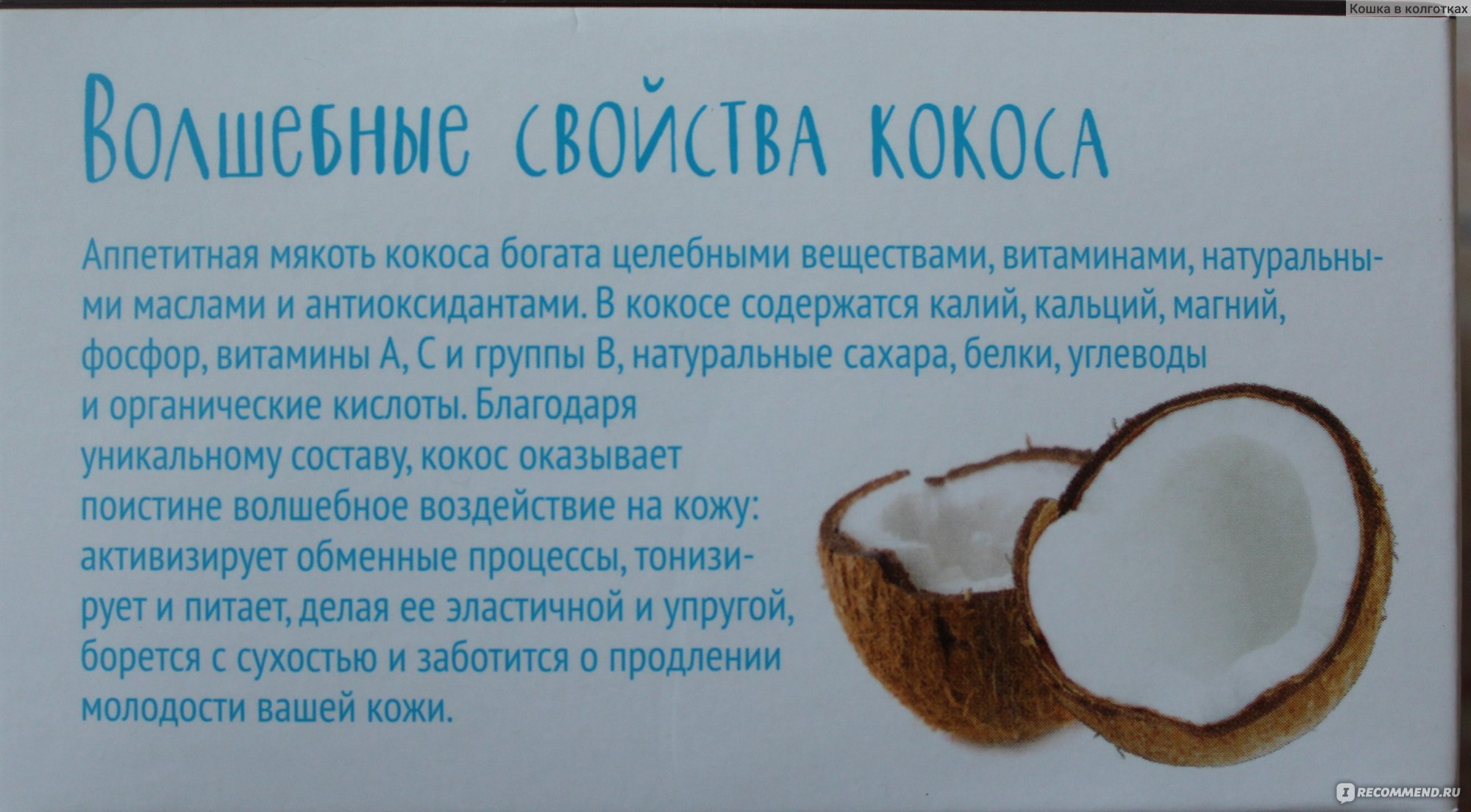 Мякоть кокоса: польза и вред, состав | пища это лекарство