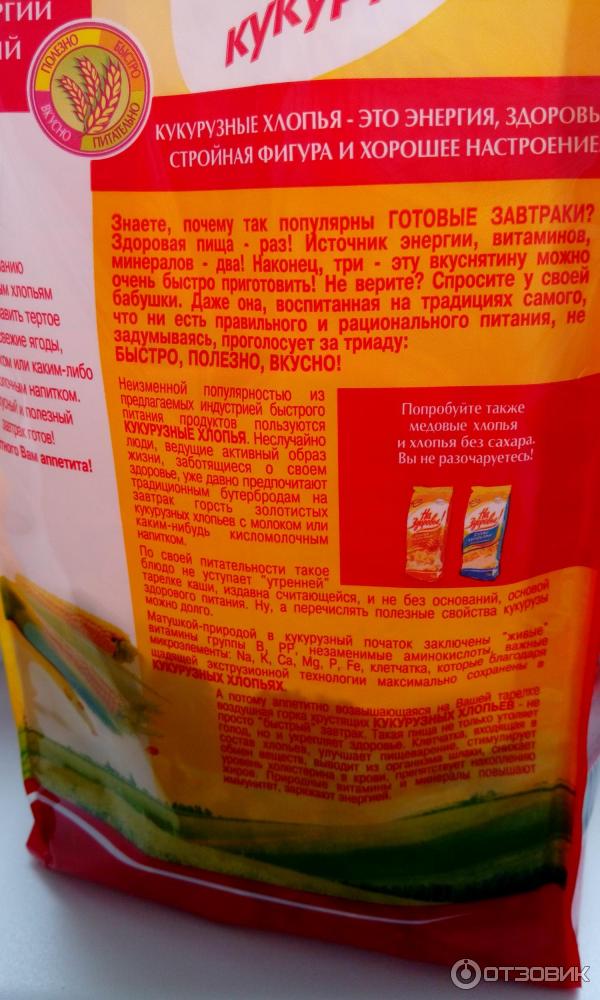 Кукурузные хлопья — польза и вред; использование при похудении; их приготовление в домашних условиях и фото рецепты с этим продуктом