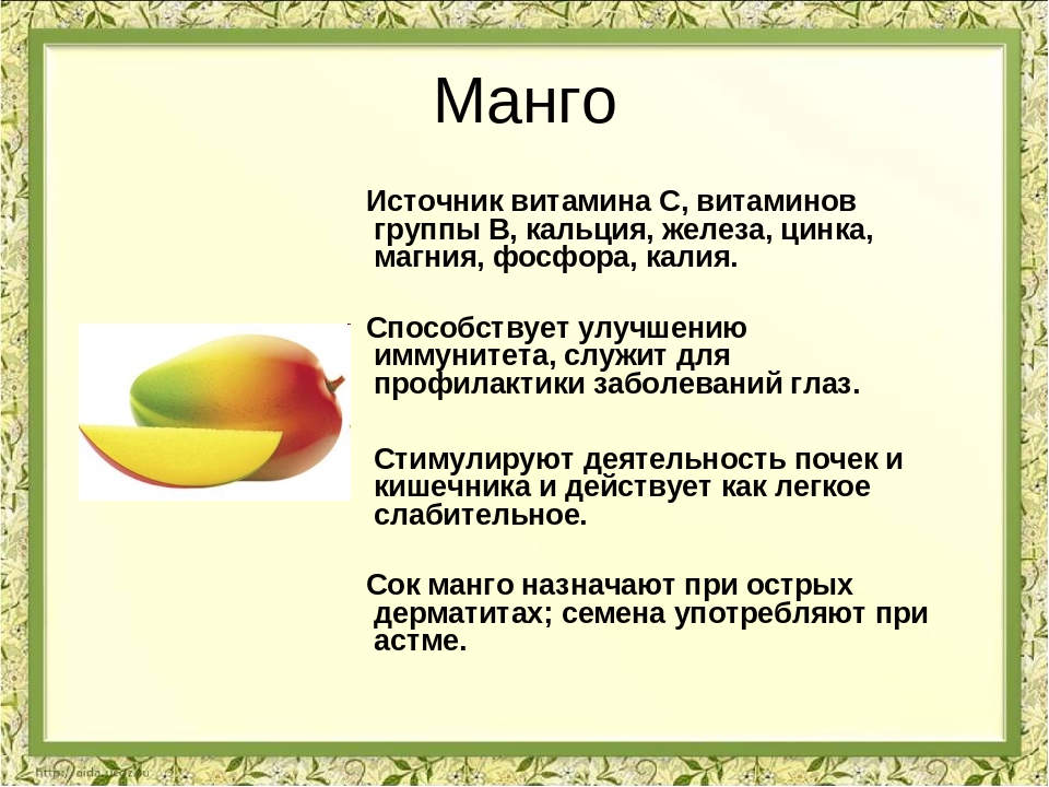 Чем полезен манго? вредные свойства фрукта и противопоказания selo.guru — интернет портал о сельском хозяйстве