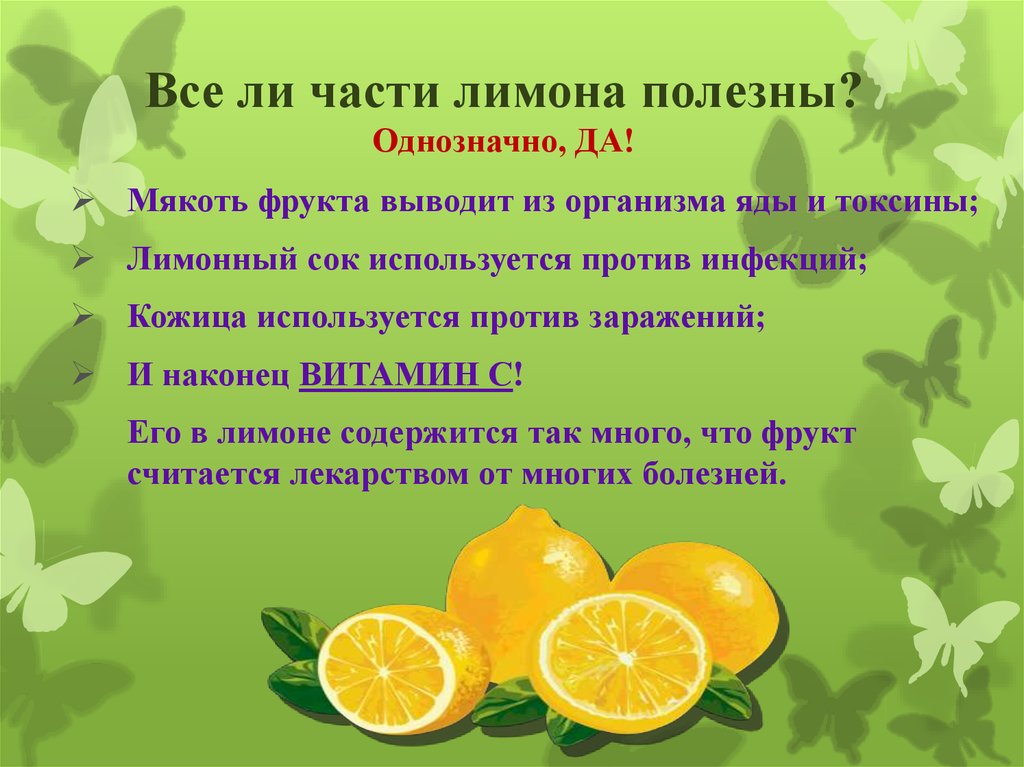 Лимон - польза и вред, состав, калорийность, содержание полезных веществ. как вырастить лимон в домашних условиях, рецепты приготовления блюд