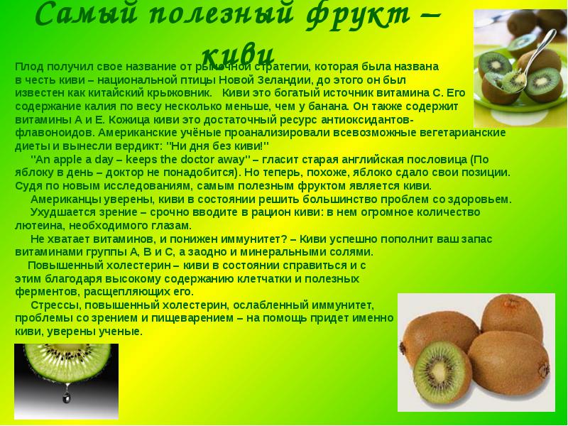 Киви - это фрукт или ягода? описание, употребление в пищу, польза и вред :: syl.ru