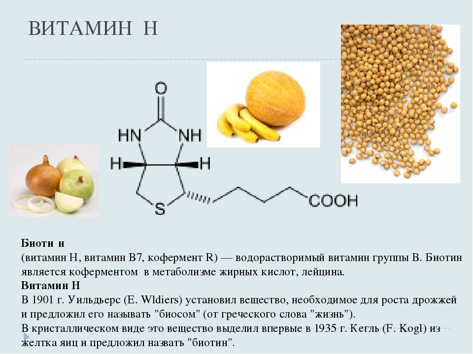 Витамин b7 (биотин): для волос, в каких продуктах содержится и для чего нужен организму, польза и вред, суточная норма