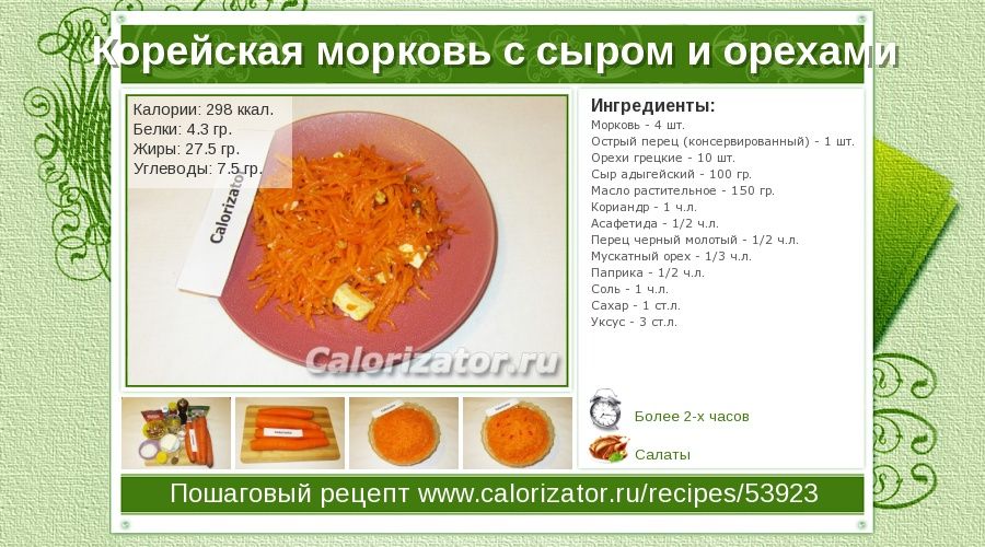 Морковь по корейски — полезные свойства и вред | польза и вред