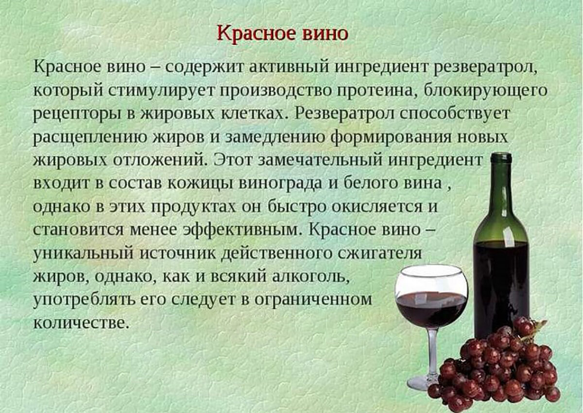 Чем полезно вино для организма