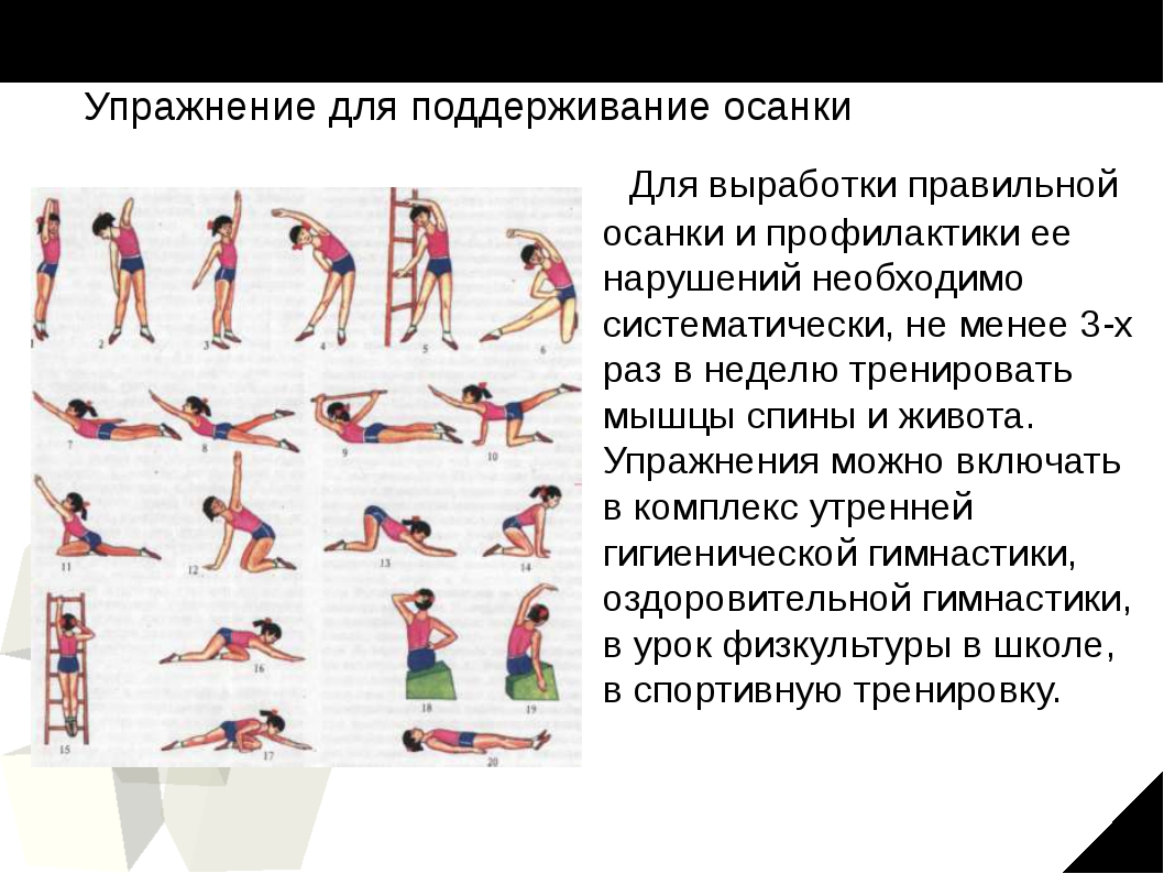 Лфк для детей с нарушение осанки: упражнения для исправления, польза гимнастики и зарядки