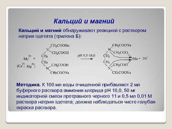 Этилендиаминтетраацетат кальция-натрия e 385: опасный яд или эффективное противоядие?