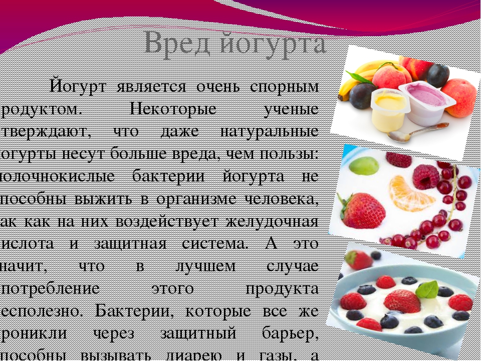Польза и вред йогуртов для детей и взрослых — как выбрать, как приготовить - ребёнок.ру
                                             - 4 апреля
                                             - 43644005277 - медиаплатформа миртесен