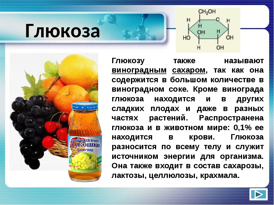 Содержание глюкозы в организме человека. Где содержится Глюкоза и фруктоза. Фрукты и овощи с высоким содержанием фруктозы. Источники фруктозы. Глюкоза и фруктоза в продуктах.