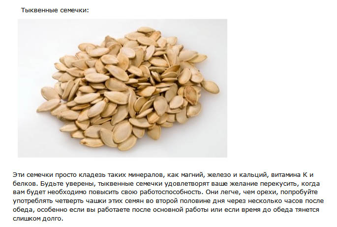 Польза, вред, калорийность тыквенных семечек на 100 грамм
