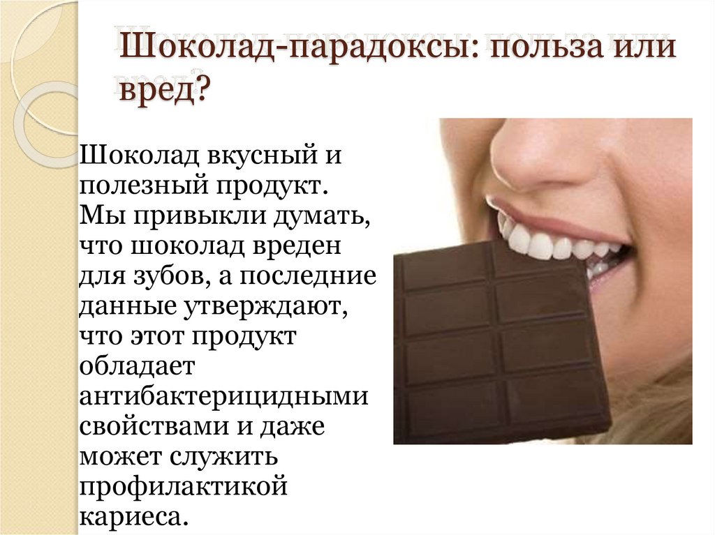 Вред шоколада для организма, или чем вреден шоколад