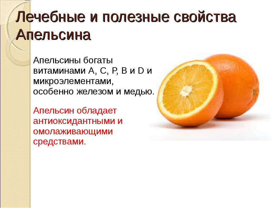 Красный апельсин - описание, калорийность. польза и вред