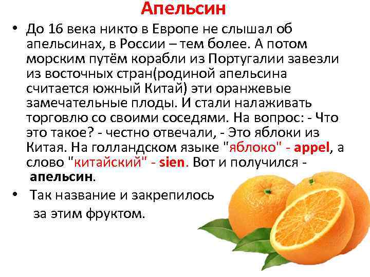 Апельсин польза и вред для здоровья организма женщины, мужчины