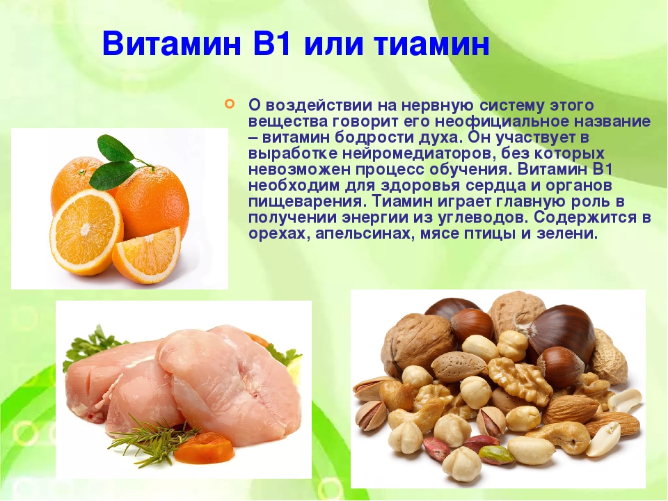 Витамин b1 (тиамин). витамины для здорового образа жизни, витаминно-минеральные комплексы для вашего здоровья и долголетия.