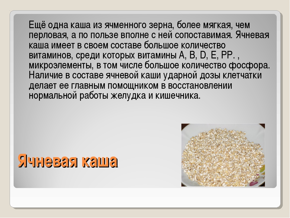 Ячменная крупа - полезные свойства; фото рецепты блюд с ней