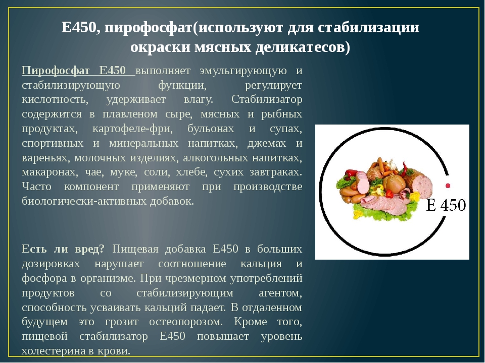 E450 Пирофосфаты дифосфаты - описание пищевой добавки, польза и вред, использование