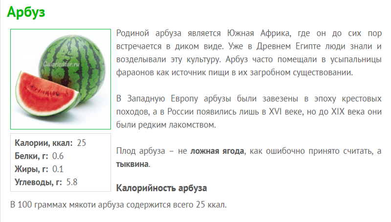 Сколько калорий в 100 граммах арбуза: польза и вред